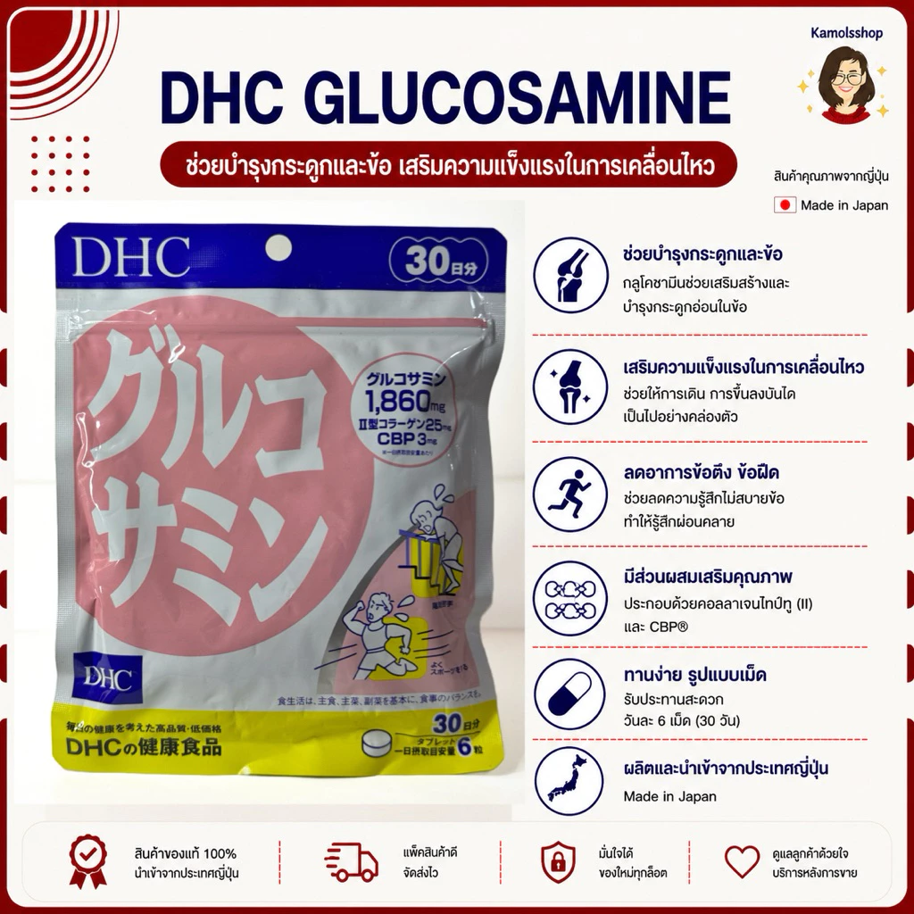 ðŊðĩðŦ DHC GLUCOSAMINE āļāļģāļĢāļļāļāļāļĢāļ°āļāļđāļāļāđāļāļāđāļ āļāđāļ§āļĒāļĨāļāļāļēāļāļēāļĢāļāļ§āļāđāļāđāļē āđāļāļāđāļ