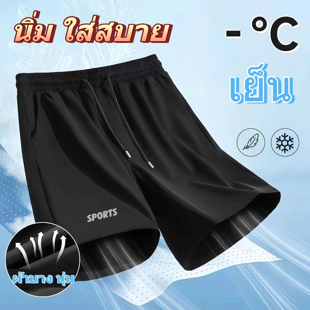 กางเกงขาสั้นผู้ชายแฟชั่น กางเกงขาสั้นเอวยางยืด+สายรัด ราคาถูกผ้า140กรัม บาง นิ่ม เย็น แห้งเร็วใส่สบาย ส่งด่วนกทม