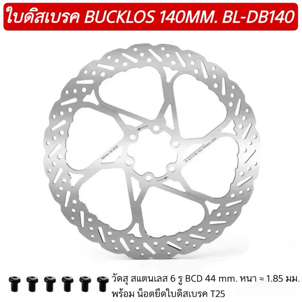 ใบดิสเบรค BUCKLOS 140MM. BL-DB140