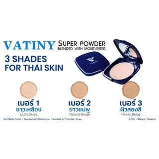 Vatiny UV Powder Cake แป้งทาหน้าผสมกันแดด ขนาด 12 กรัม