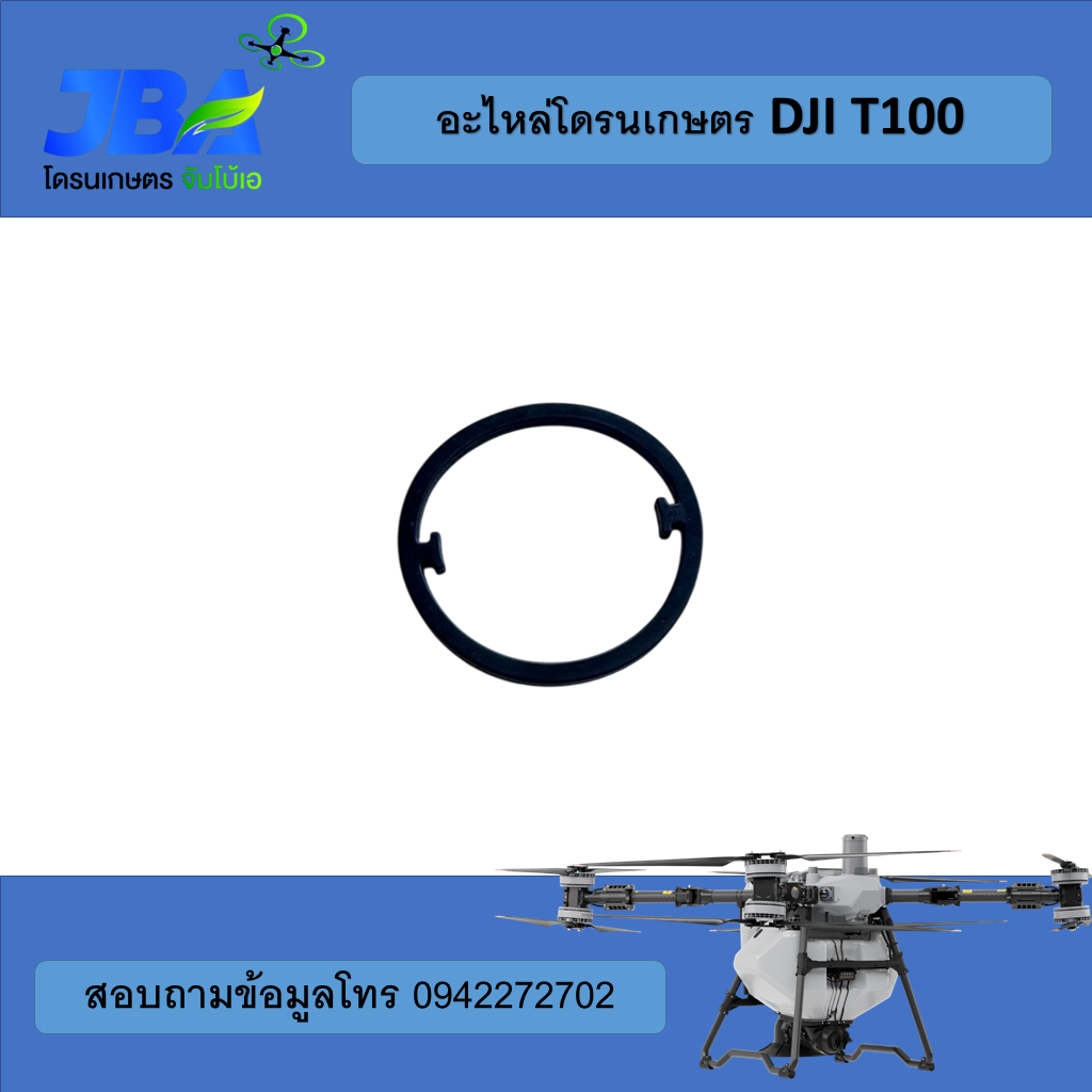 T25-T100 แผ่นปิดชิ้นส่วนปั๊ม DJI