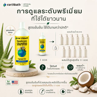 🇺🇸Made in USA🇺🇸 earthbath Hypoallergenic Shampoo - Fragrance Free แชมพูอาบน้ำ สุนัขและแมวผิวแพ้ง่าย