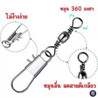 กิ๊บลูกหมุนตกปลา เบอร์ 4,5,6,7,8 ลูกหมุนติดกิ๊บ กิ๊ฟลูกหมุน กิ๊ฟลูกหมุนตกปลา ตะขอสแตนเลส ทนทาน กิ๊บลูกหมุน กิ๊บตกปลา