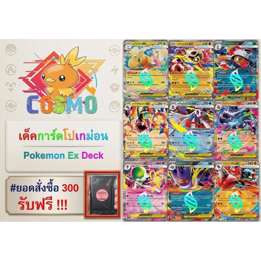 เด็ค ลิส โปเกม่อน ราคาไม่เกิน299 ทั้งภาพ TCG การ์ดโปเกม่อน theme deck pokemon card ex