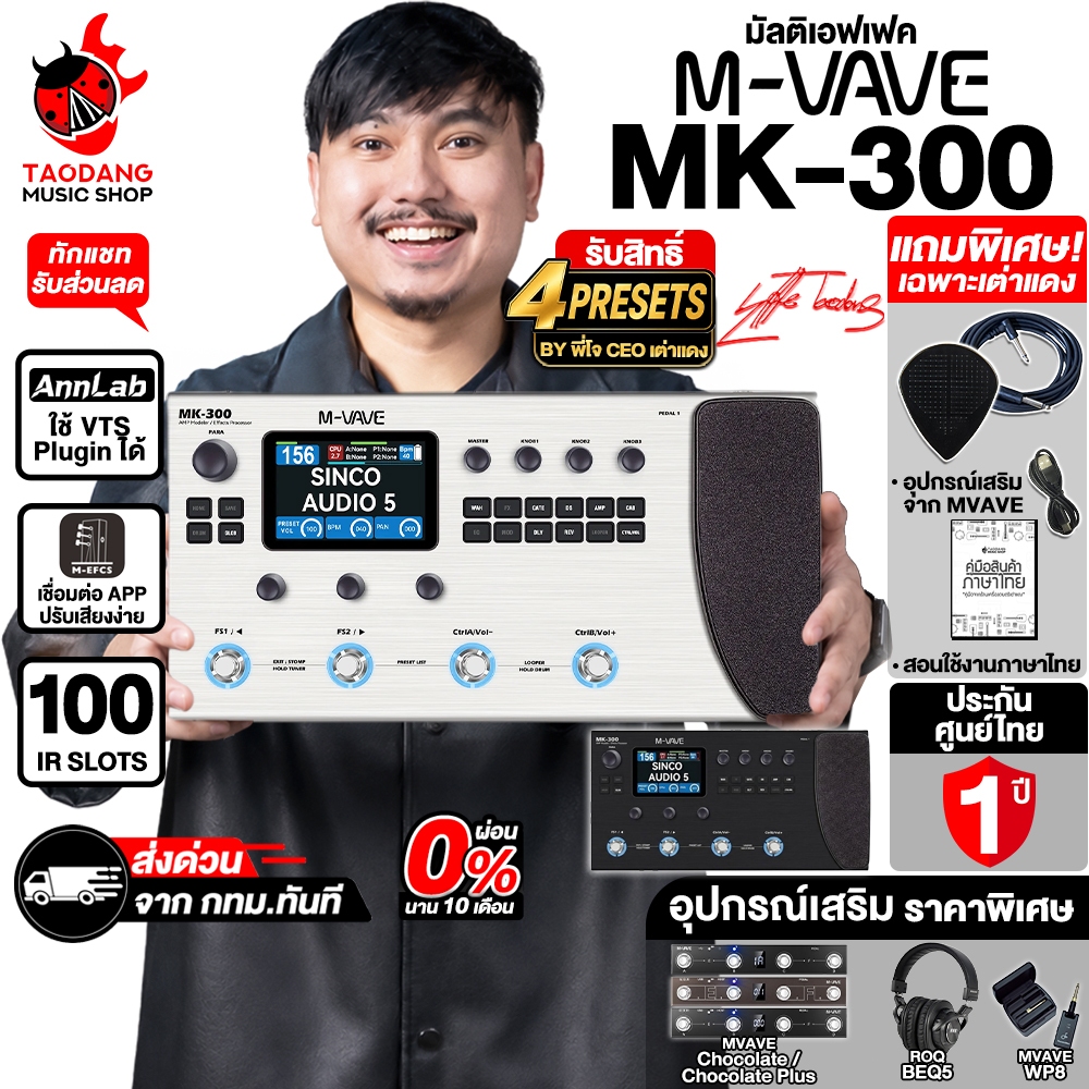 M Vave MK 300 มัลติเอฟเฟค M Vave MK300 Multi Effects - เต่าแดง