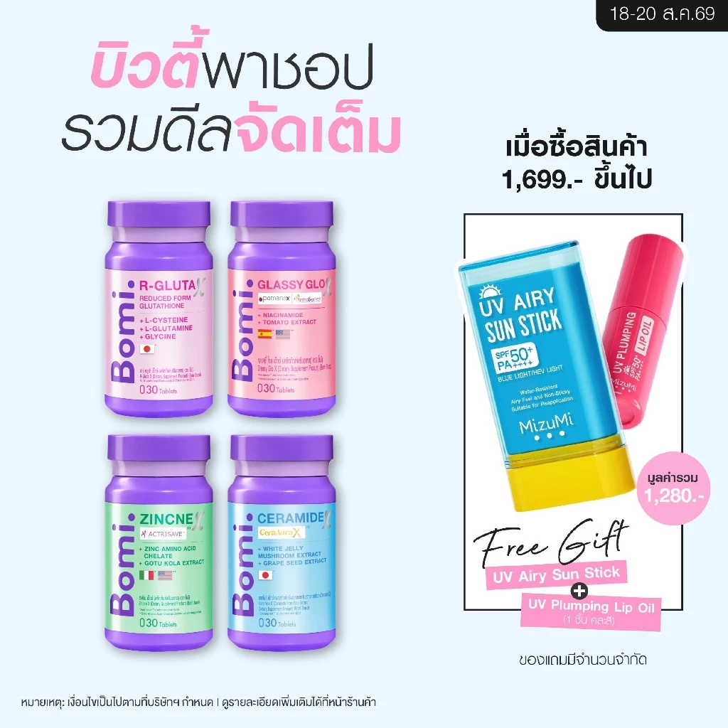 [เซต 4 กระปุก] Bomi X Series โบมิ เอ็กซ์ ซีรีส์ วิตามินผิวสูตรเข้มข้น อัพผิวสวยแบบเห็นผล