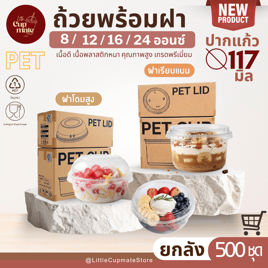 [ถ้วยพร้อมฝา] ยกลัง500ชุด ถ้วยพลาสติกใส PET ปาก117มิล  ขนาด8/12/16/24ออนซ์ พร้อมฝา ถ้วยกรีกโยเกิร์ต หนาพิเศษ