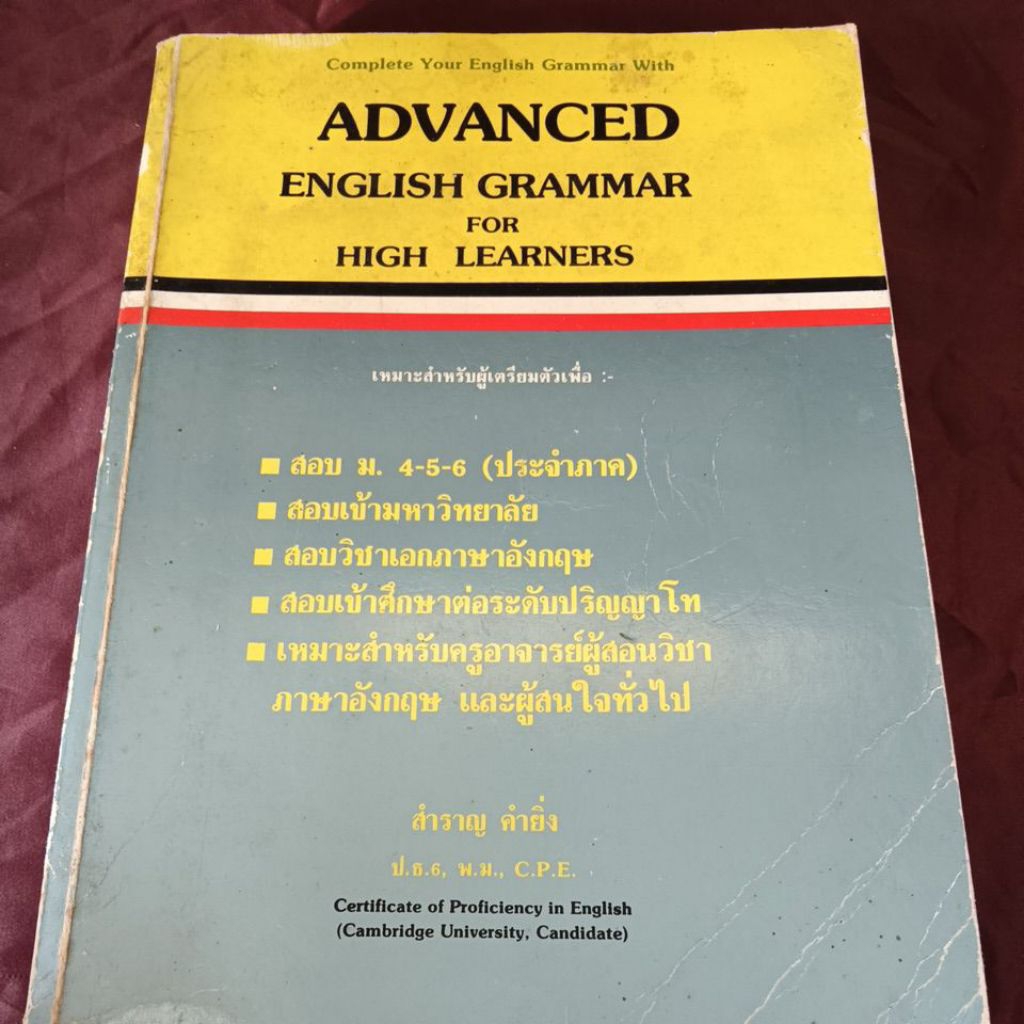 ADVANCED ENGLISH GRAMMAR for HIGH LEARNERS เก่าเหลือง
