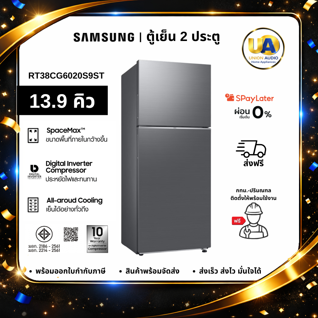 SAMSUNG ตู้เย็น 2ประตู รุ่น RT38CG6020S9ST ความจุ 13.9คิว สีเงิน อินเวอร์เตอร์  ประหยัดไฟ rt38 ส่งฟร