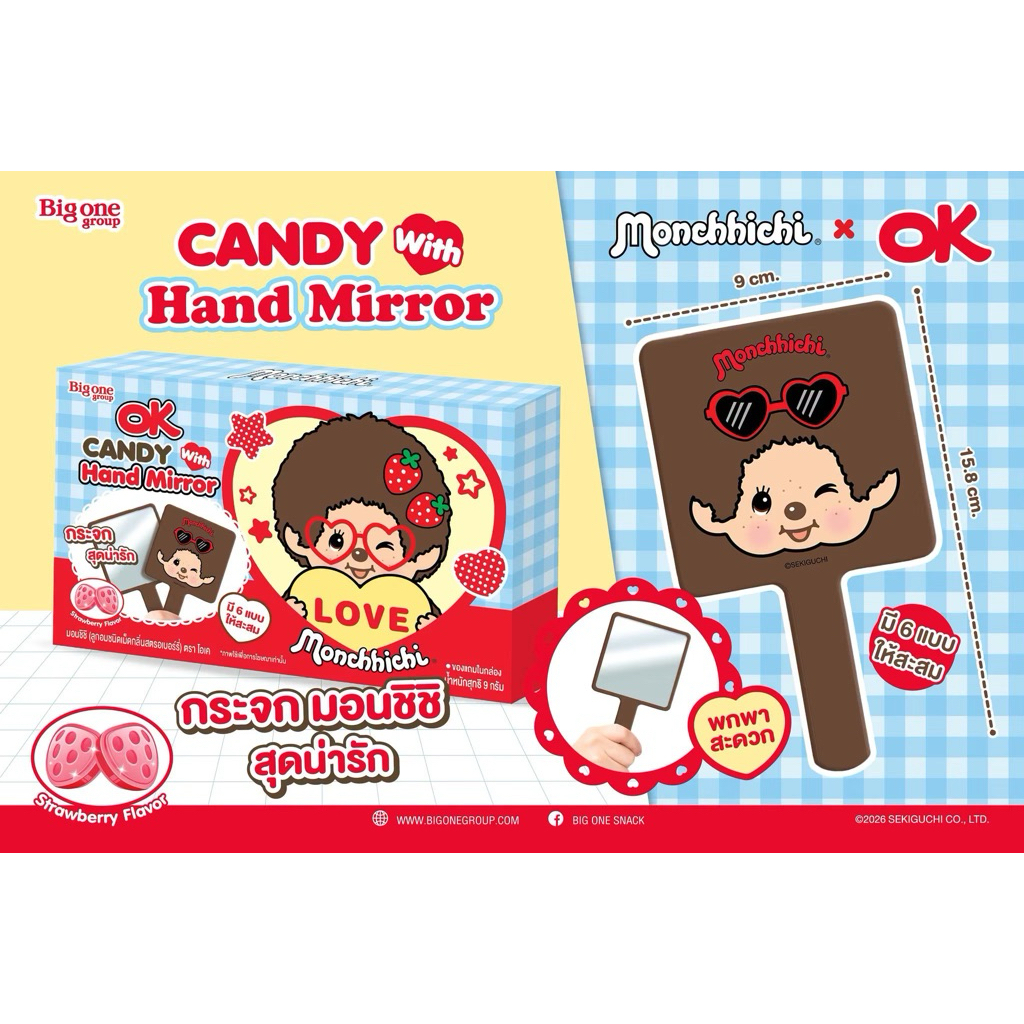 -พร้อมส่ง- กระจกม่อนชิชิ