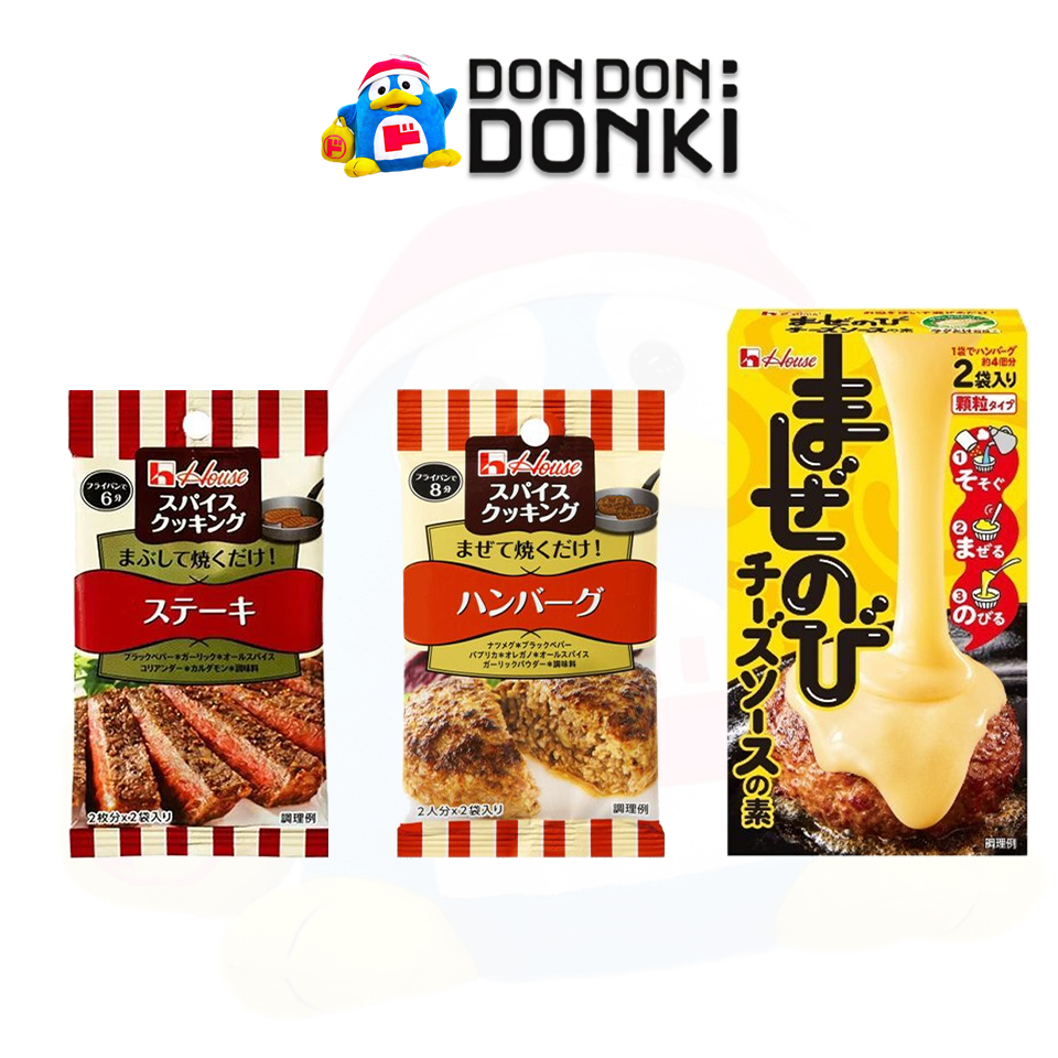 ซอสผงปรุงรสสำหรับทำแฮมเบิร์ก & สเต็ก และชีสชนิดผง ตราเฮ้าส์ / SPICE COOKING HAMBURG STEAK, MAZENOBI CHEESE SAUCE
