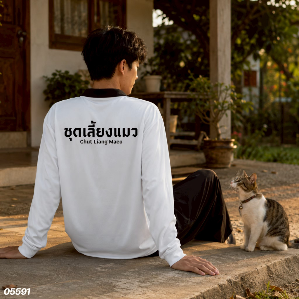 " ชุดเลี้ยงแมว " เสื้อปุ๋ย เสื้อคนงาน เสื้อปุ๋ยสกรีนลาย เสื้อคนงานสกรีนลาย