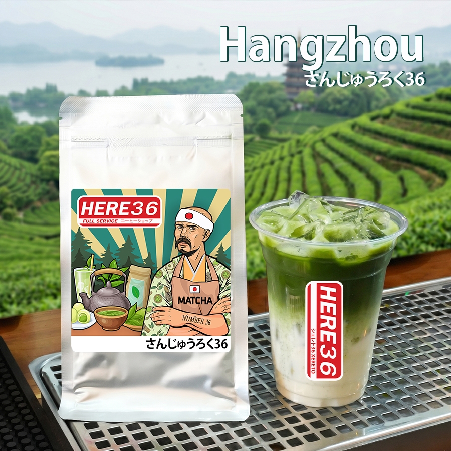 มัทฉะแท้ 100% MATCHA : แบรนด์ HERE จากเมือง Shizuoka และ Han