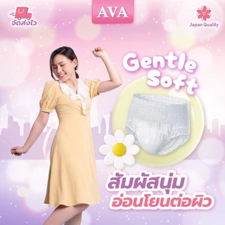[🩷AVA🩷] ผ้าอนามัยแบบกางเกง AVA เอวา ใส่ได้ทั้งกลางวันและกลางคืน บรรจุ 3 ชิ้น ไซส์ M/L