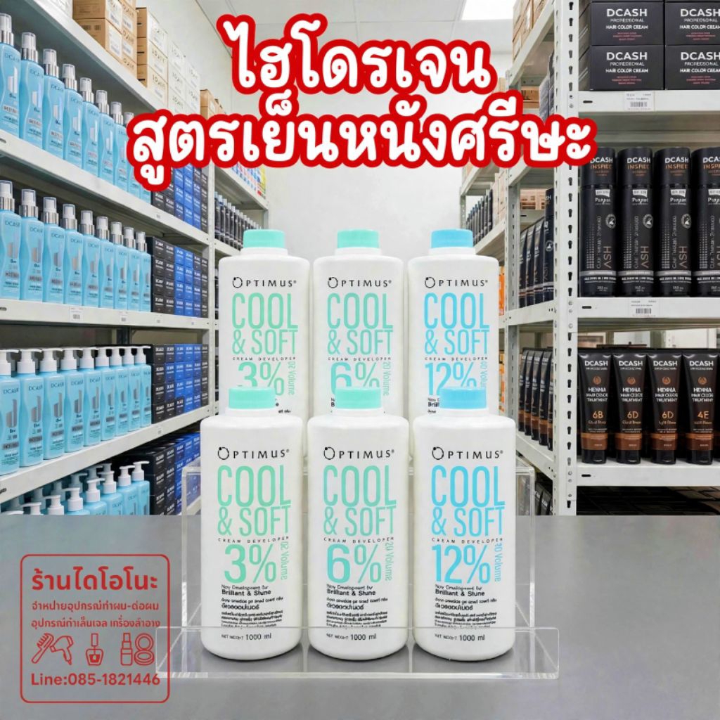 DCASH Optimus Cool Developer ไฮโดรเจนสูตรเย็น 1,000ml