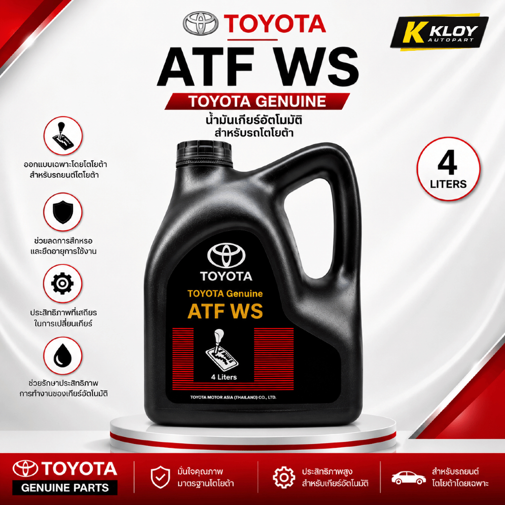 Toyota Genuine ATF WS 4L น้ำมันเกียร์ออโต้แท้โตโยต้า น้ำมันเกียร์อัตโนมัติ ATF WS ขนาด 4 ลิตร