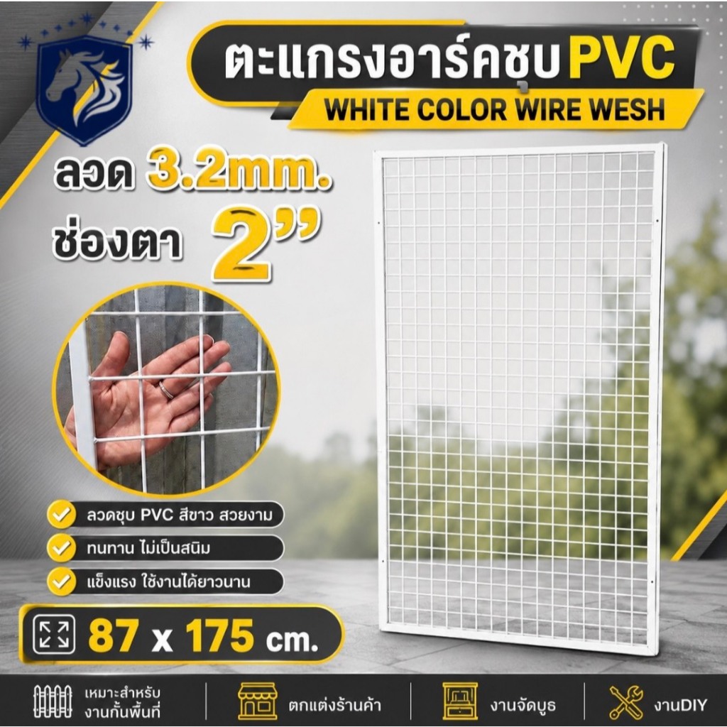 AST ตะแกรงอาร์ค ชุบ PVC สีขาว อย่างดี ช่องตา 2 นิ้ว ลวด 3.2mm ขนาด 87x175cm. ตะแกรงแผ่น ไม้เลื้อย ตะแกรง สวน