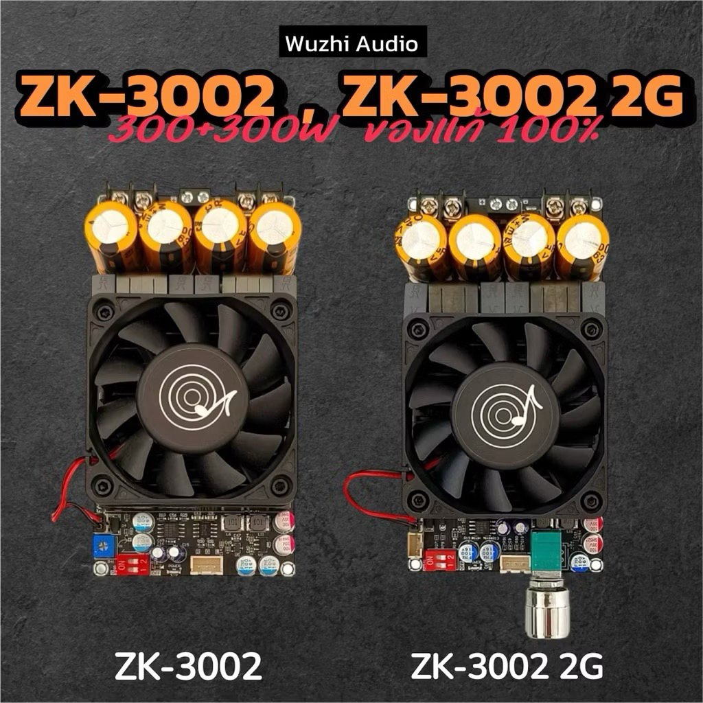 ZK 3002 ZK-3002 2G แท้ 100% แอมป์ขับซับ TPA3255 300W*2 DC18-50v แอมป์แยกซับ แอมป์ขับซับ แอมป์จิ๋ว300