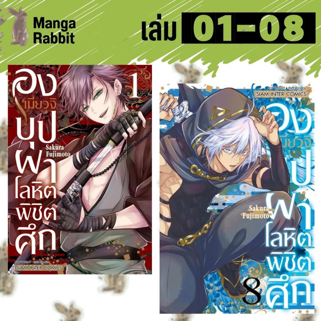 องเมียวจิบุปผาโลหิตพิชิตศึก [ยกชุด] [หนังสือการ์ตูน]