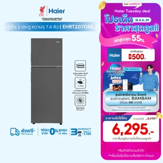 Haier ตู้เย็น2ประตู Fix speed ขนาด7.6Q ความจุ 216L รุ่น EHRT207ONL