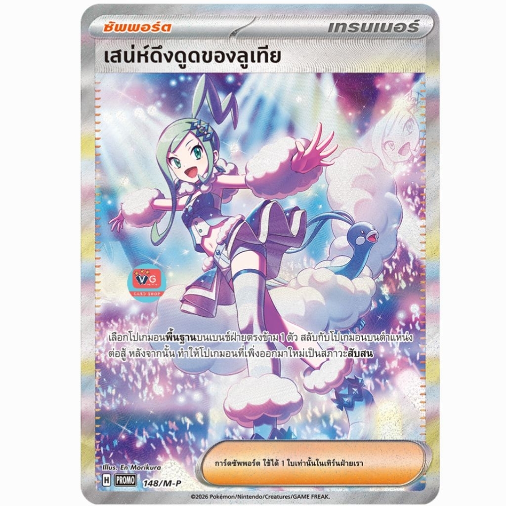 เสน่ห์ดึงดูดของลูเทีย Promo 148/M-P Pokemon Card game
