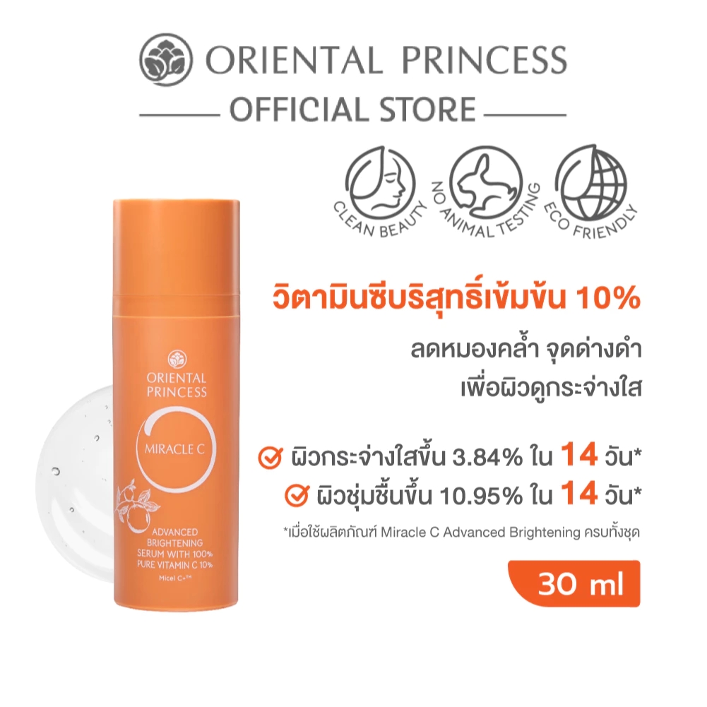Oriental Princess ซีรั่ม Miracle C Advanced Brightening Serum With 100% Pure Vitamin C 10% 30 ml