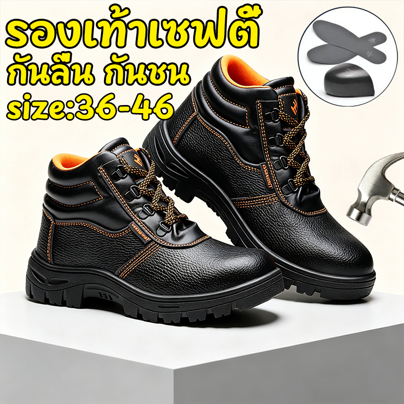 รองเท้าเซฟตี้ รองเท้าทำงานในสถานที่ก่อสร้าง ทนทานต่อการกระแทก การเจาะ และสึกหรอได้ดี