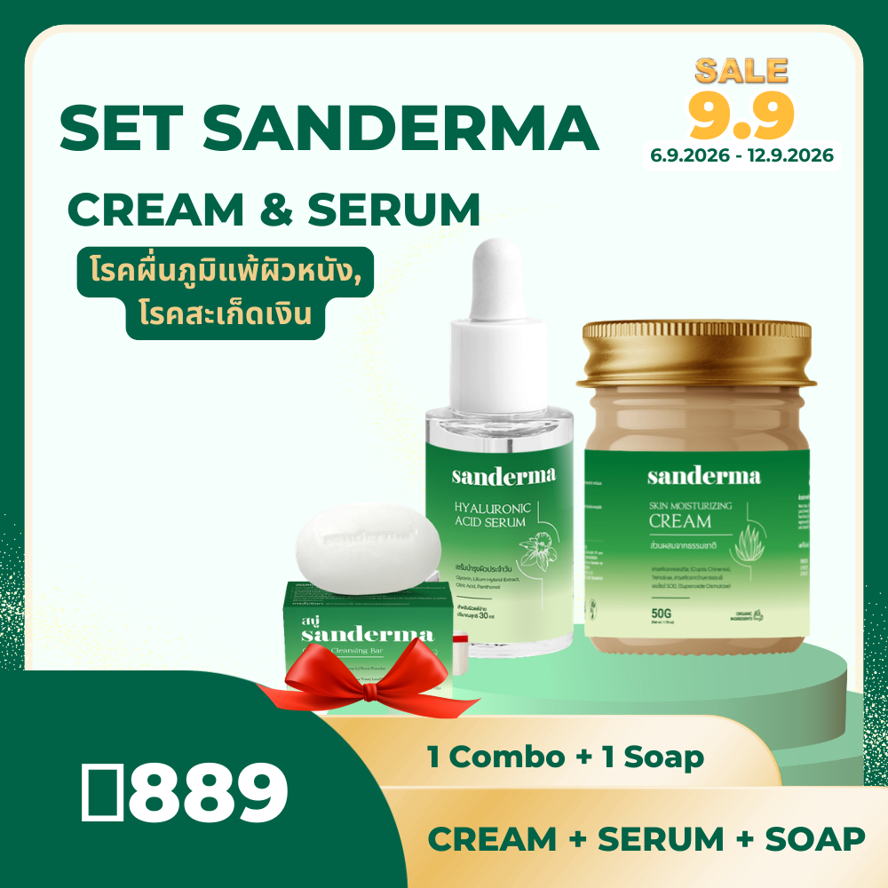 SET 2 Sanderma Cream Serum ดูแลและปลอบประโลมผิวสำหรับผู้ที่มีอาการสะเก็ดเงิน ผื่นภูมิแพ้ผิวหนัง และภาวะผิวหนังหนาตัวผิดป