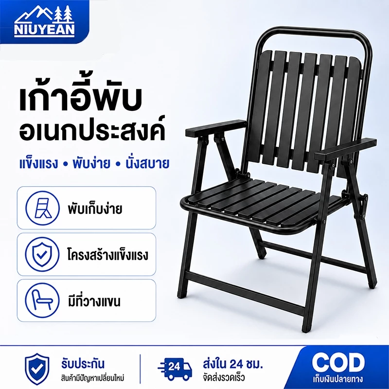 NIUYEAN เก้าอี้พับเหล็ก เก้าอี้สนาม เก้าอี้แคมป์ปิ้ง พับได้ มีพนักพิงและที่วางแขน แข็งแรง พับเก็บง่าย สำหรับบ้านและสวน