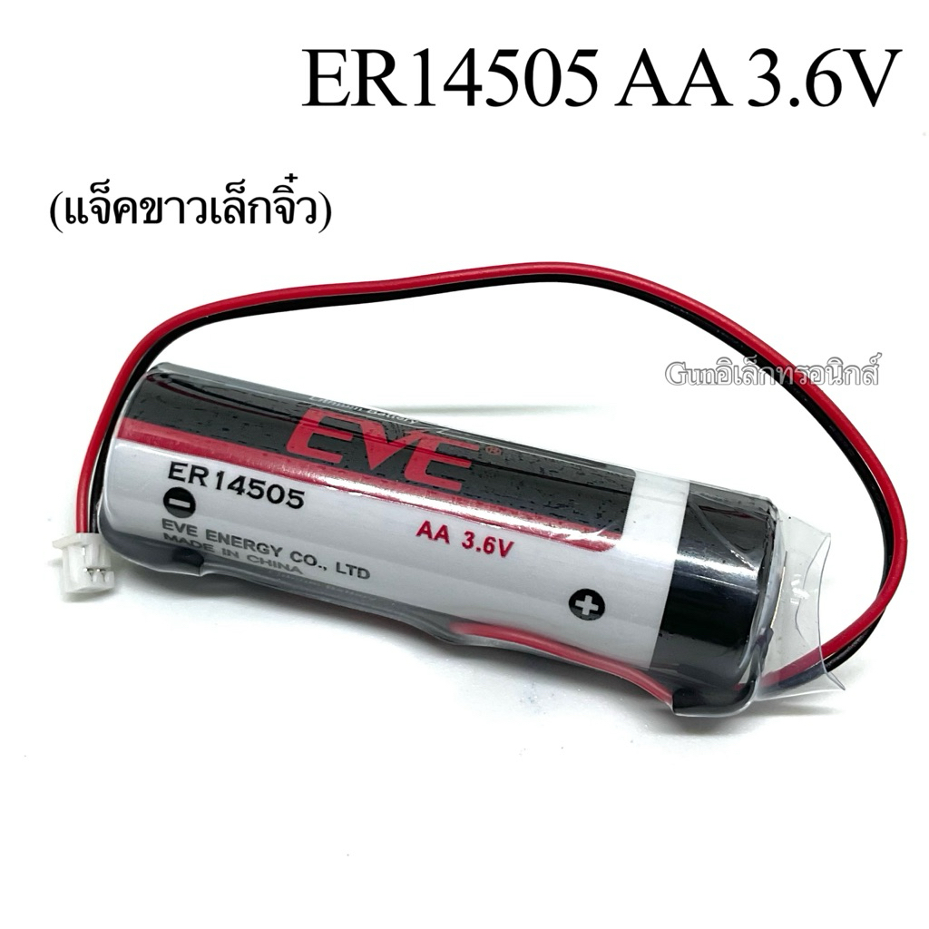 ER14505 (AA) 3.6V (แจ็คขาวเล็กจิ๋ว) Lithium Battery EVE แบตเตอรี่ลิเธียม (แบตใหม่) พร้อมส่ง ออกบิลได