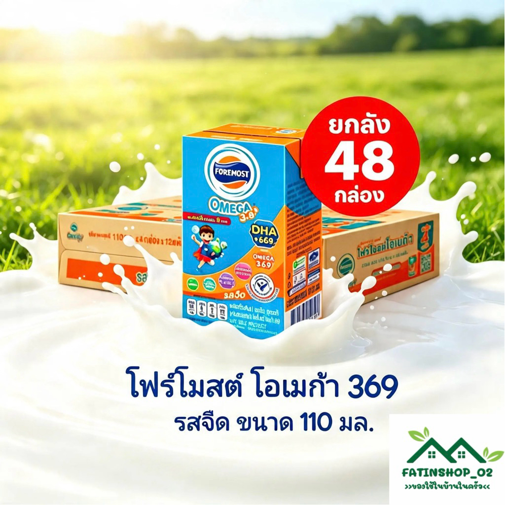 โฟร์โมสต์ โอเมก้า 369 (ยกลัง 48 กล่อง) นมยูเอชที รสจืดขนาด 110 มล.