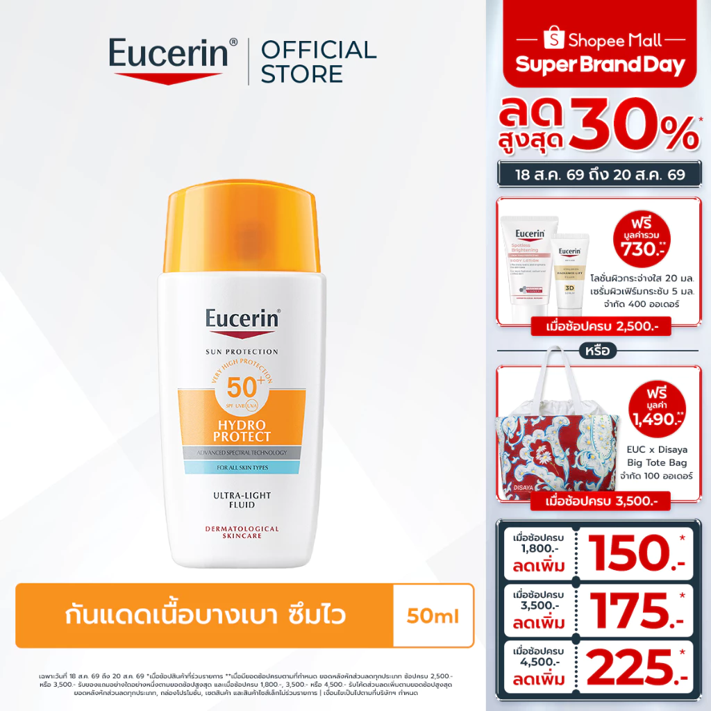 Eucerin SUN HYDRO PROTECT ULTRA LIGHT FLUID SFP50+ 50 ML ยูเซอริน กันแดดเนื้อบางเบา ซึมไว