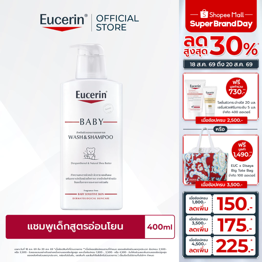 Eucerin pH5 BABY WASH & SHAMPOO 400 ML แชมพูสระผมและสบู่เหลว ทำความสะอาดผิวหน้า ผิวกาย สูตรอ่อนโยน สำหรับเด็ก