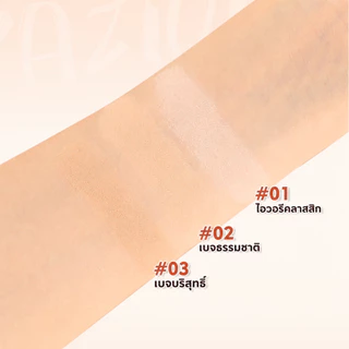 PAZIUM แป้งพัฟ แป้งฝุ่น คุมมัน กันเหงื่อ กันน้ำ Oil-Control Powder 10 กรัม มีอ.ย.