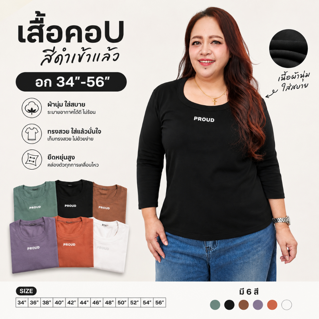 ProudStyle เสื้อยืดคอยูแขนสี่ส่วนสำหรับสาวอวบ พลัสไซซ์ มี6สี อก34-54นิ้ว