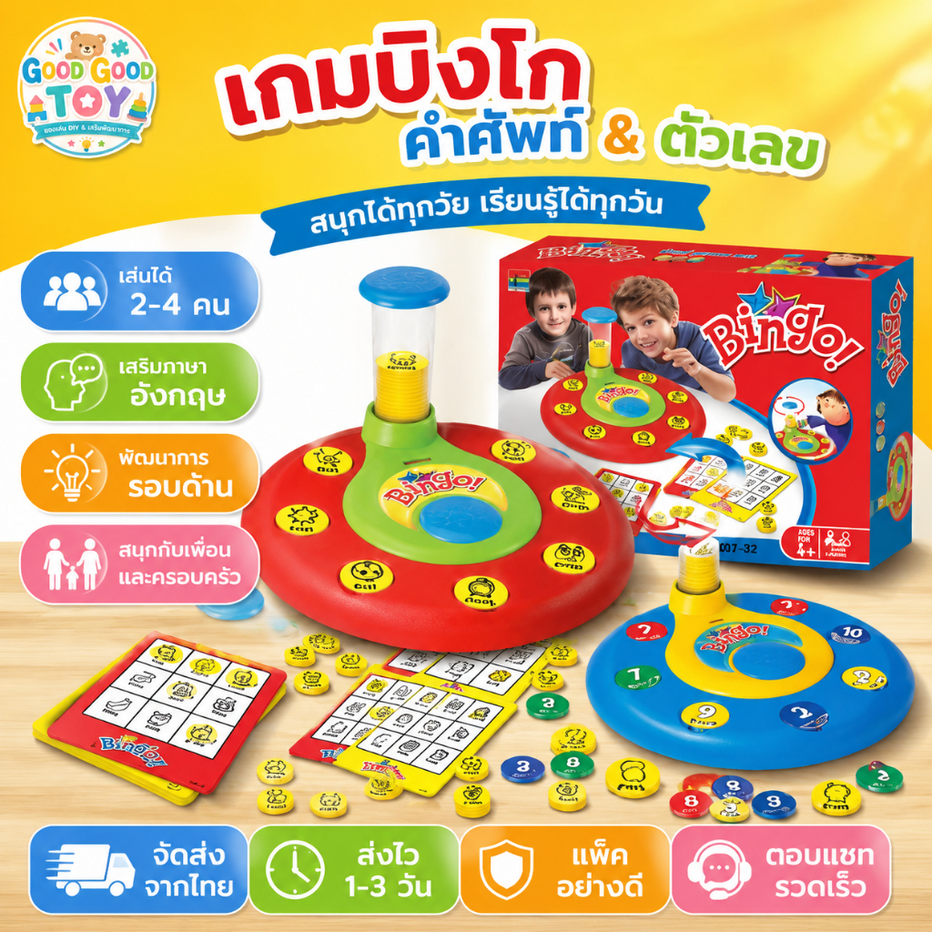 เกม Bingo คำศัพท์ภาษาอังกฤษและตัวเลข เกมกระดานเพื่อการเรียนรู้ เล่นได้ 2-4 คน ฝึกภาษา เล่นกับเพื่อนแ