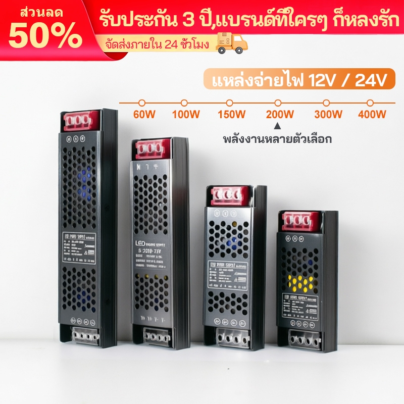 หม้อแปลง LED แหล่งจ่ายไฟ บางมาก DC12V 24V หม้อแปลงไฟฟ้า 60W 100W 200W 300W 400W AC100-265V Driver สำหรับแถบ LED