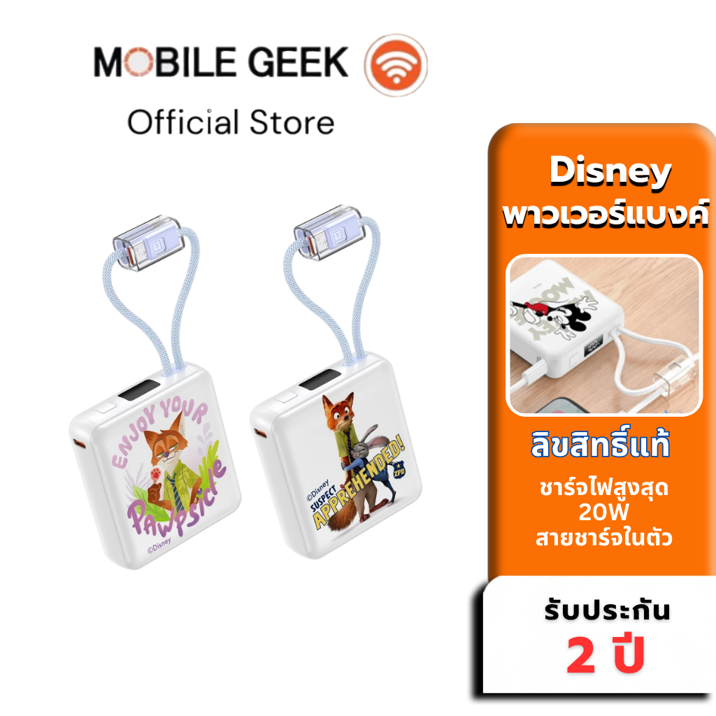 Powerbank Veger Disney 10000mAh พาวเวอร์แบงค์ ชาร์จเร็ว PD20W QC3.0 มีสายในตัว Type-C/L Zootopia ลิขสิทธิ์แท้ มอก.