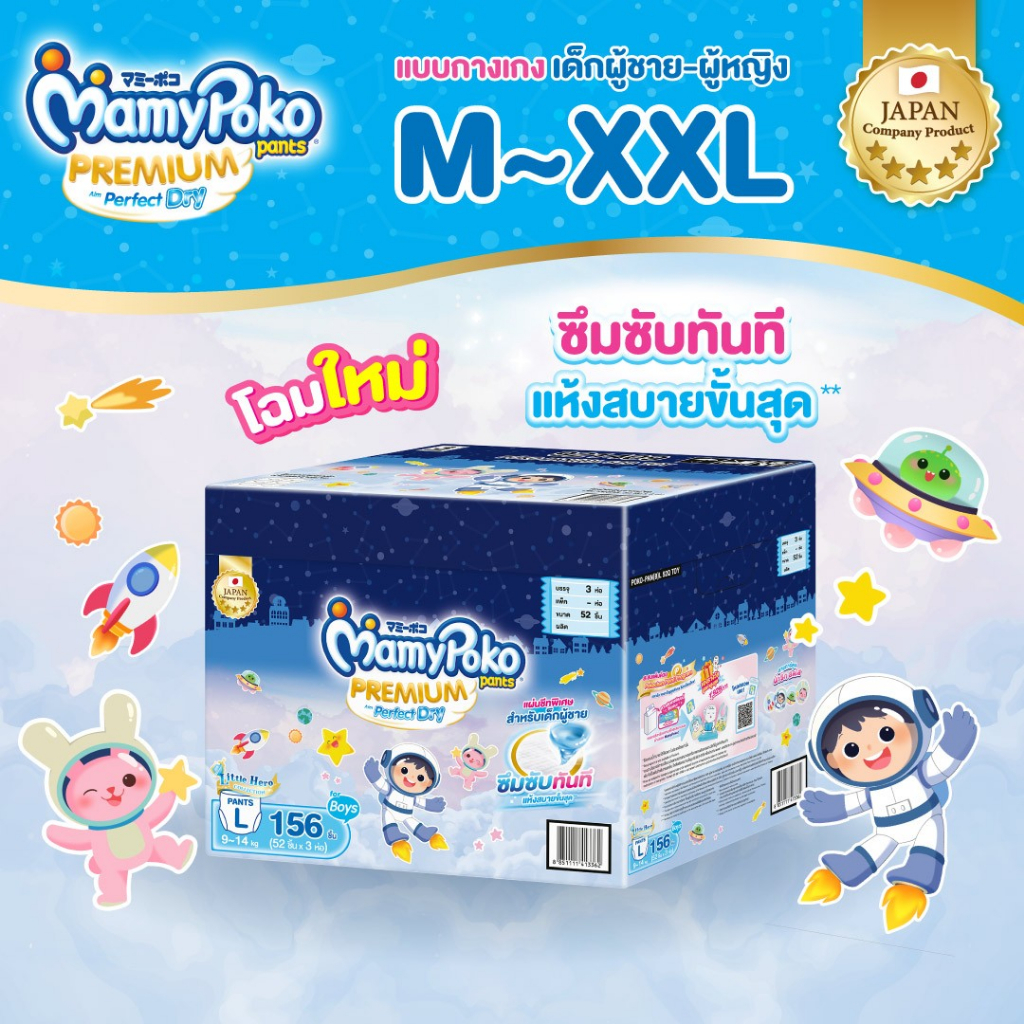 [อยู่ในระหว่างการเปลี่ยนแพคเกจ]MamyPoko Pants พรีเมี่ยมเพอร์เฟกต์ดราย รุ่น Toybox ไซส์ M-XXL *3แพ็ค