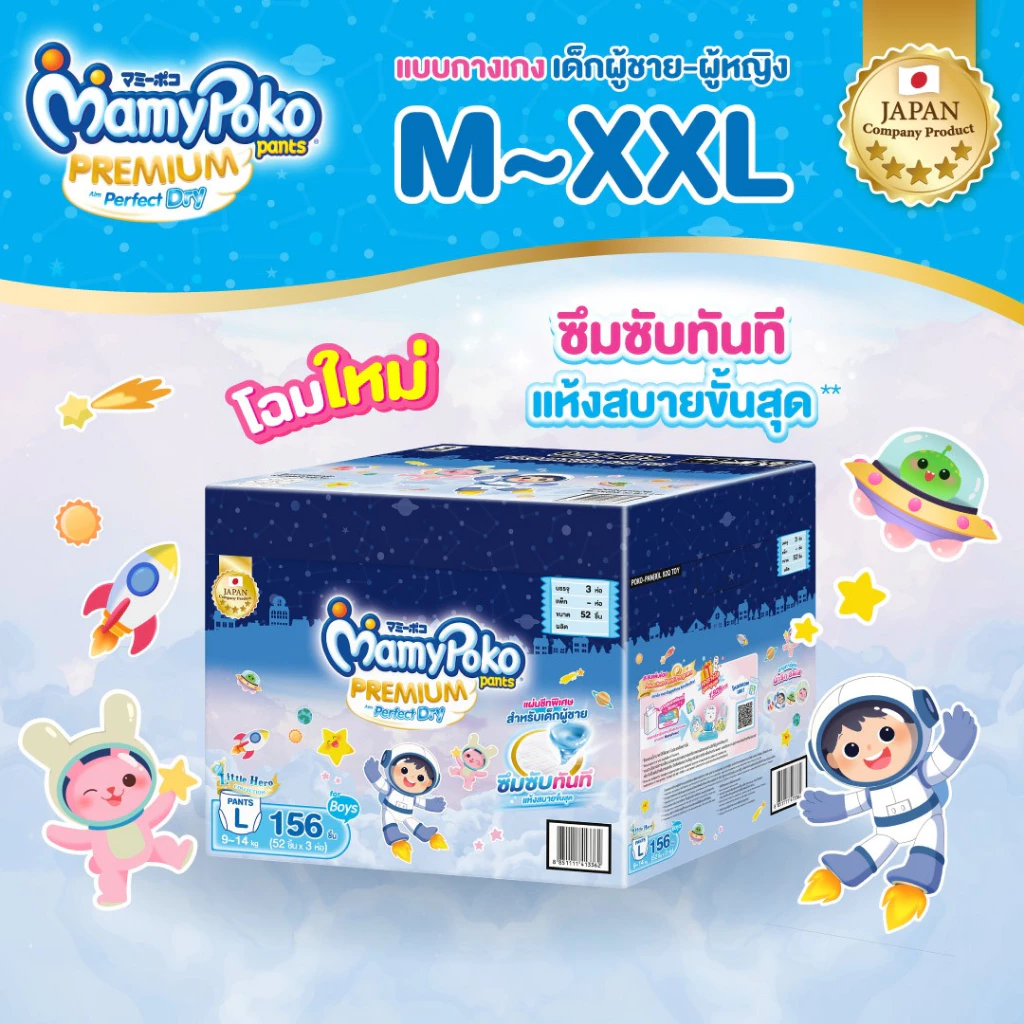 [อยู่ในระหว่างการเปลี่ยนแพคเกจ]MamyPoko Pants พรีเมี่ยมเพอร์เฟกต์ดราย รุ่น Toybox ไซส์ M-XXL *3แพ็ค