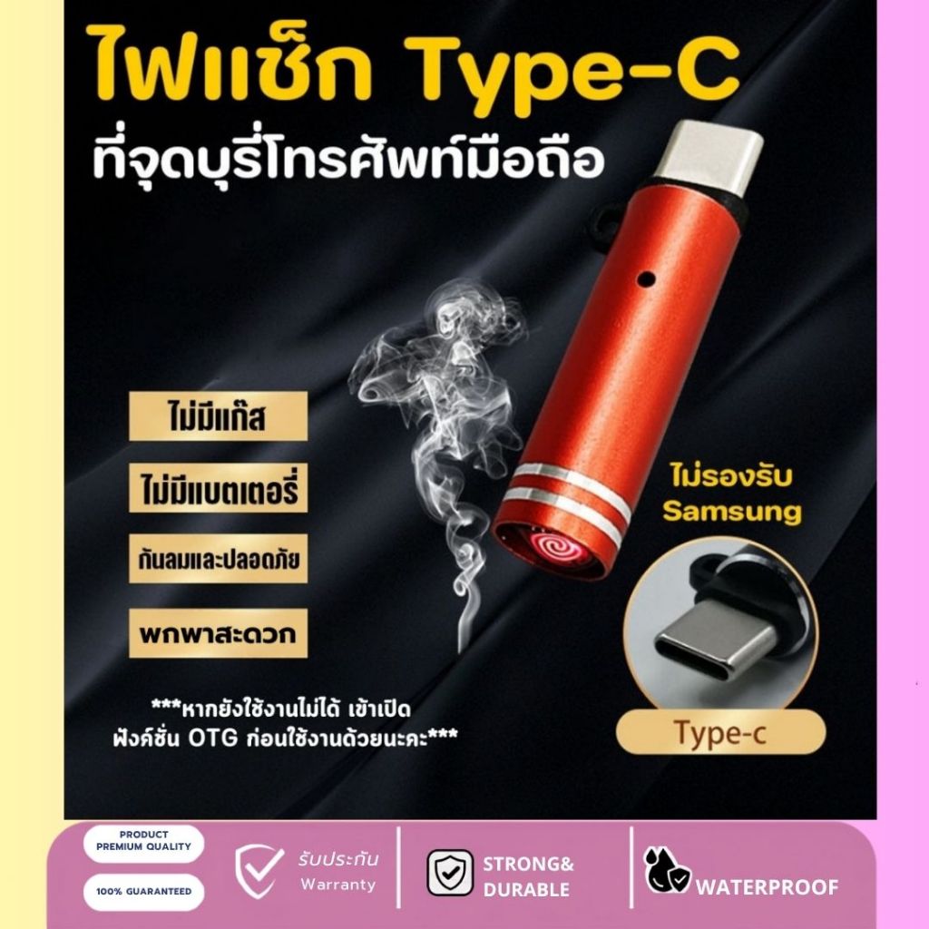 ไฟแช็ก OTG Type-C ไฟแช็คต่อที่ชาร์จโทรศัพท์ อะแดปเตอร์ทำความร้อน พร้อมพวกกุญแจ