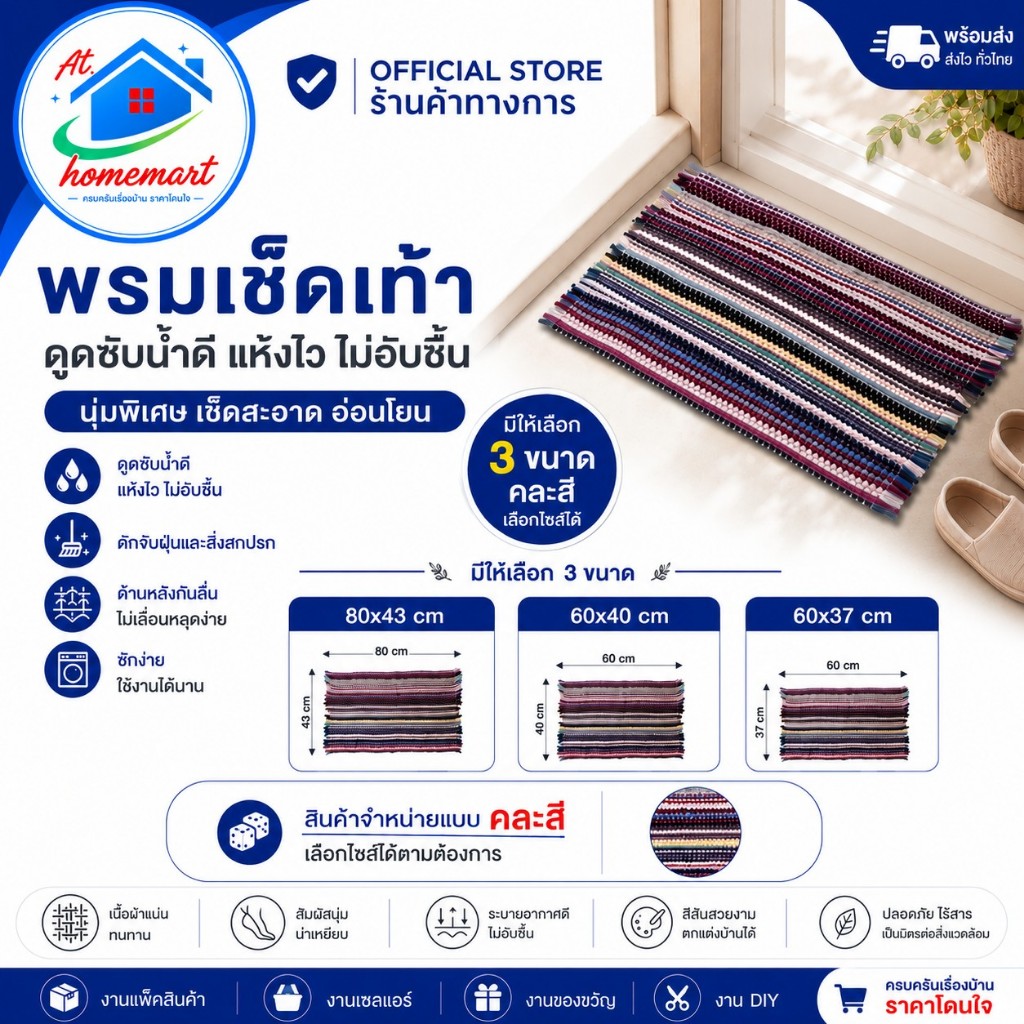 AT.Homemart พรมเช็ดเท้าลายริ้ว รวม3ขนาด 60x37/60x40/80x43cm พรมซับน้ำไวแห้งง่าย ไม่เก็บกลิ่น พรมกันลื่นหน้าประตู