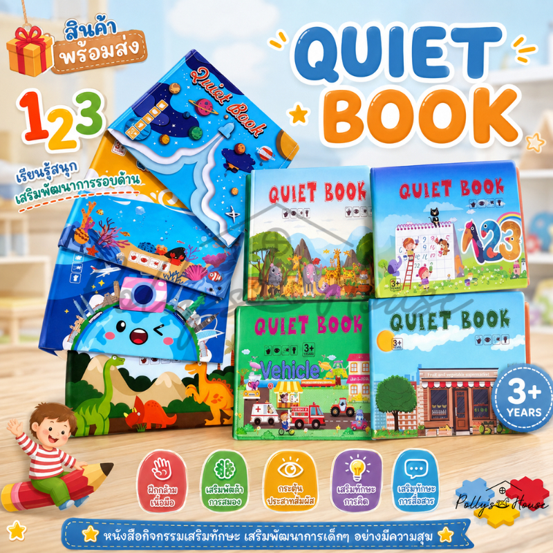 พร้อมส่ง หนังสือกิจกรรม Quite Book & Busy Book  มีให้เลือก 👉🏻  8 แบบ
