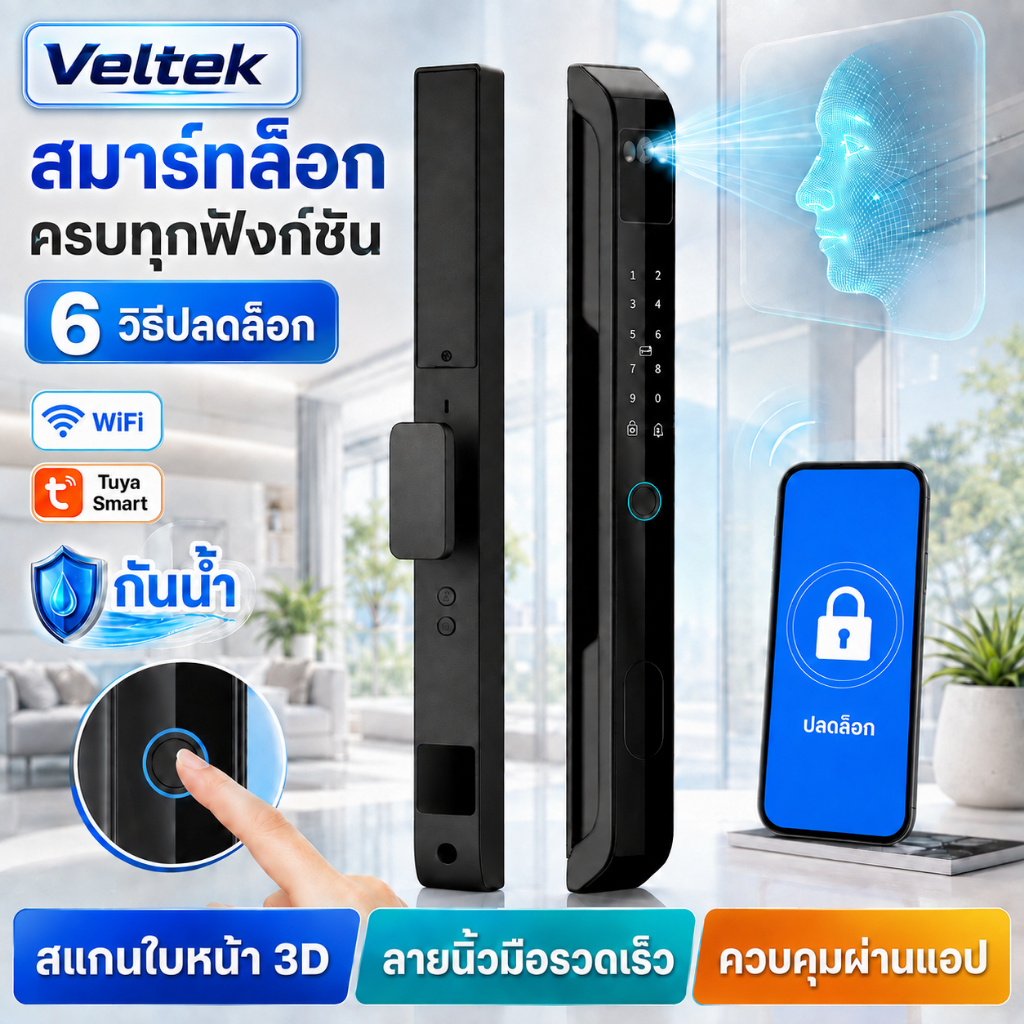 Veltek Smart Digital Door Lock 3D Face สแกนใบหน้า WiFi Tuya App สำหรับบานเลื่อนและบานสวิง IP65