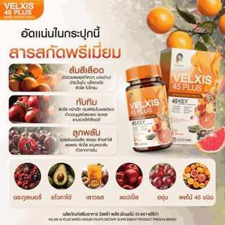 ส่งฟรี [1 แถม 1] Velxis 45 Plus Mixed Veggie Fruits ไฟเบอร์ผักผลไม้รวม 45 ชนิด อุดมไฟเบอร์ ดูแลลำไส้