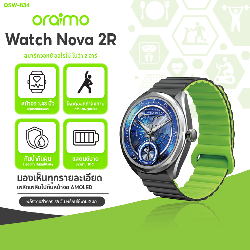 Oraimo Watch Nova 2R (OSW-834) สมาร์ตวอทช์ หน้าจอ AMOLED 1.43 นิ้ว โทรเข้า-ออกได้ วัดออกซิเจนในเลือด