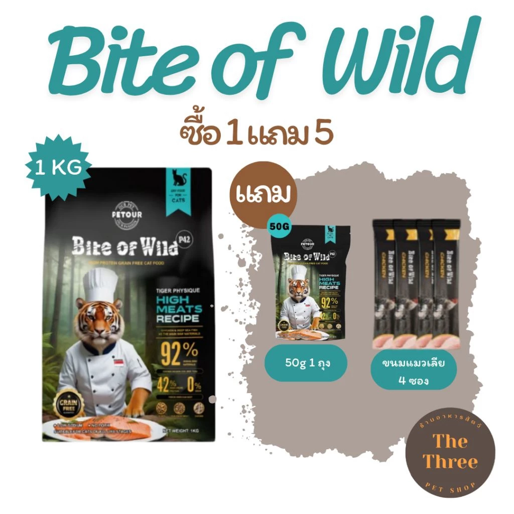 (โค้ดส่งฟรี) Bite of Wild P42 อาหารแมวพรีเมี่ยมแบบ Holistic & Grain Free 100% 1 kg ผสมฟรีซดาย
