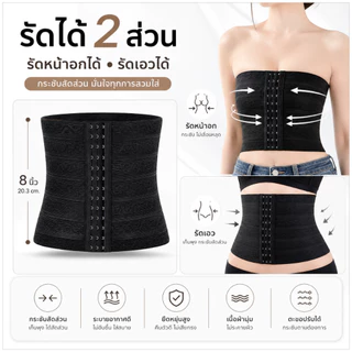 💥Lookme Shop💥 (N266) สเตย์รัดหน้าอก รัดหน้าท้อง ใส่สบาย ไม่อึดอัด