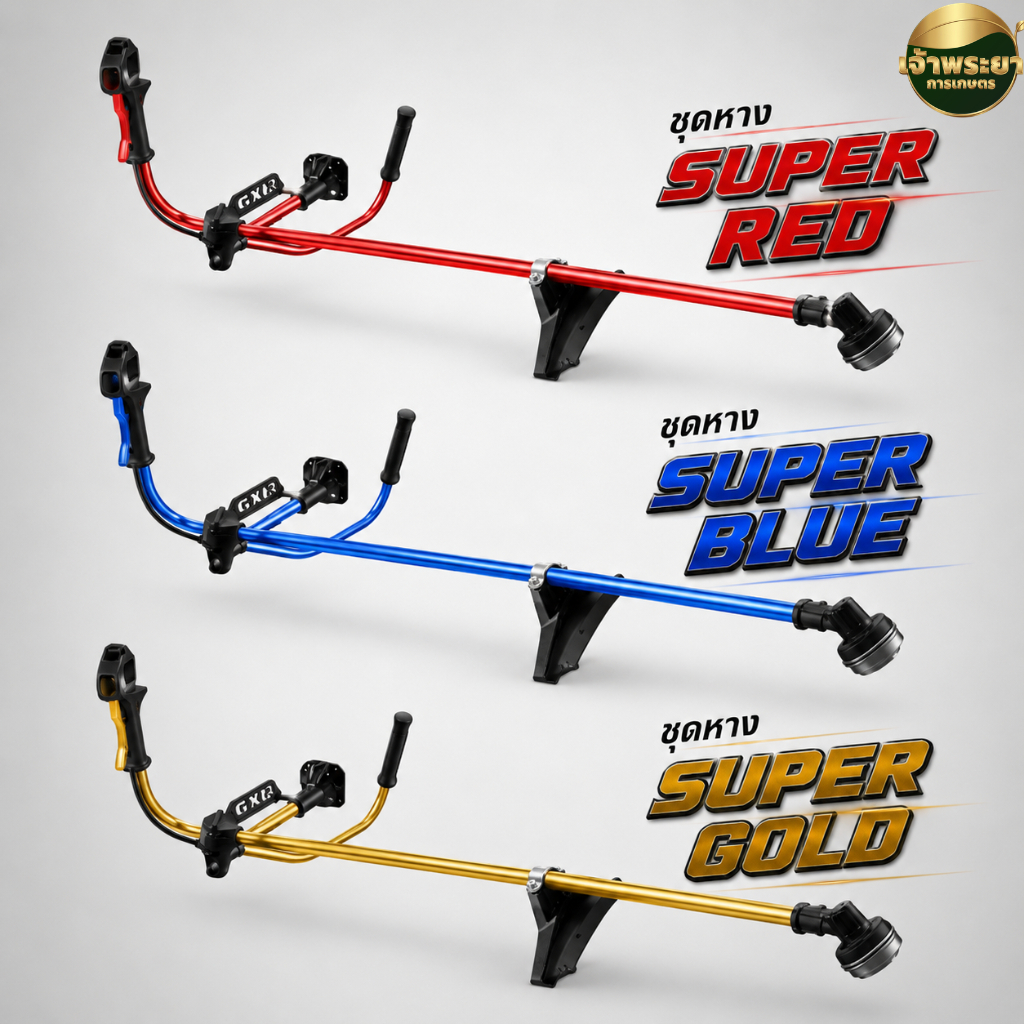 ชุดหางเครื่องตัดหญ้าSUPER(RED)(BLUE)(GOLD)แฮนด์มัลติฟังก์ชั่นตุ๊กตาแฮนด์360องศาครัช3นิ้วแข็งแรงทนทาน