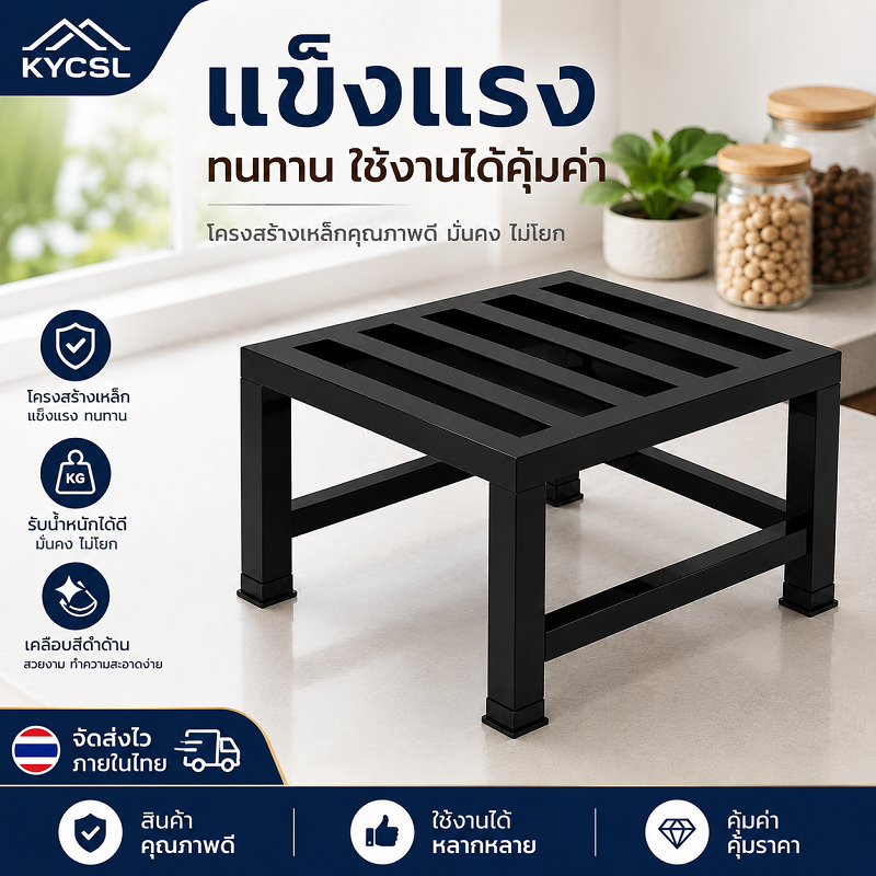 แท่นรองอุปกรณ์ไฟฟ้า โครงเหล็กคาร์บอนแข็งแรง กันสนิม ยกสูงป้องกันความชื้น วางเครื่องซักผ้า ตู้เย็น เหมาะสำหรับใช้ในบ้าน